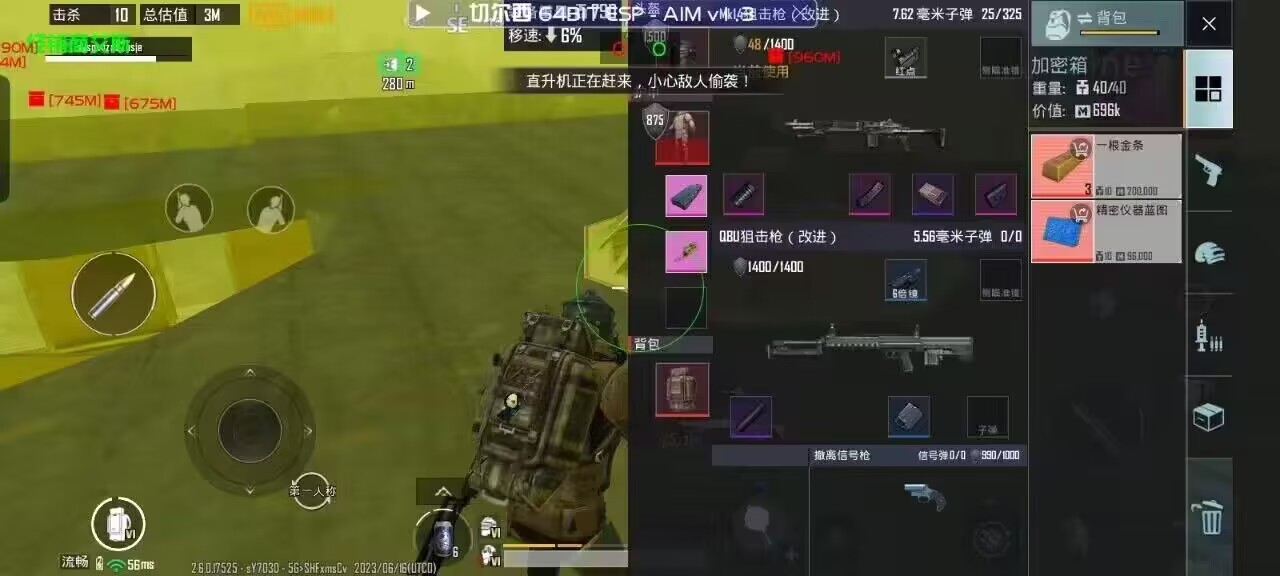 和平精英辅助【地狱犬直装V22稳定版】全屏自瞄 子弹瞬击 除草除树 车辆透视 车辆遁地