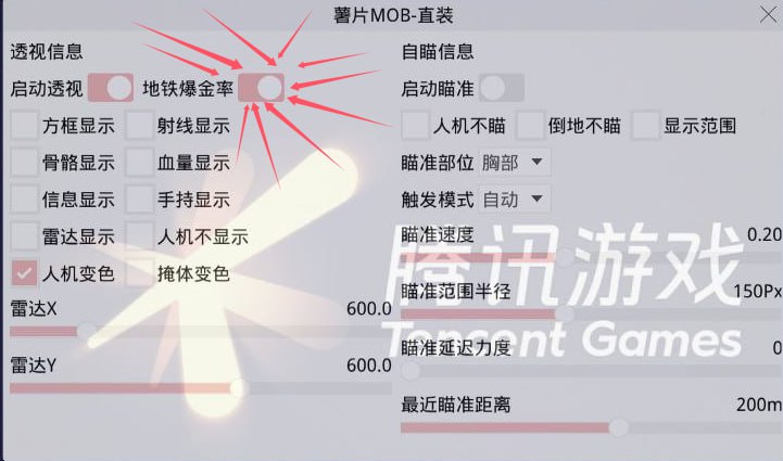 和平精英辅助【雪花直装V6.0】透视自瞄 人物加速 车辆加速 显示名字