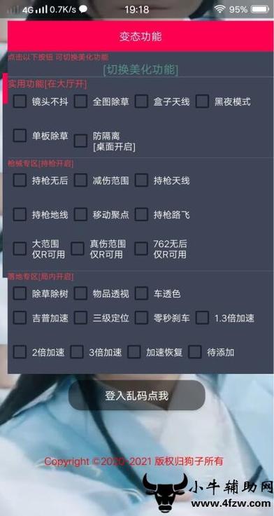 和平精英【德尔塔】模拟器辅助