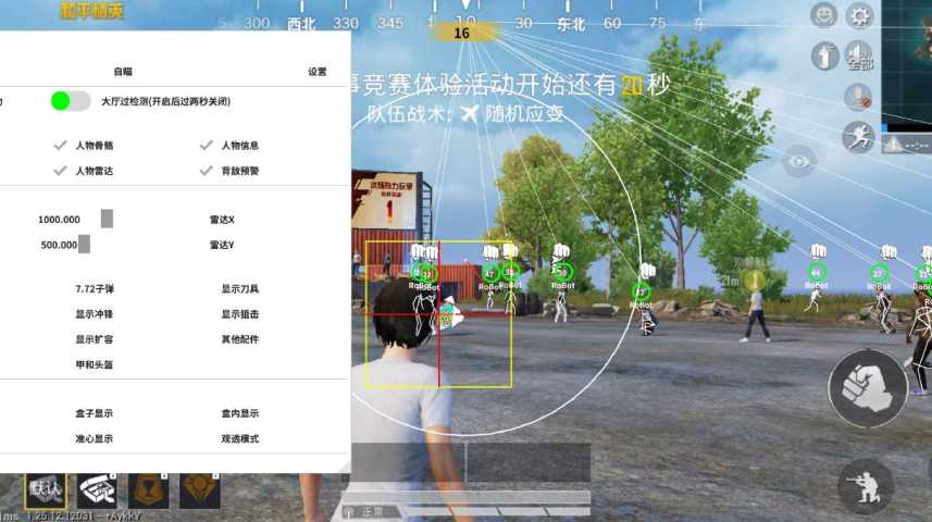 和平精英《恶魔之眼》辅助