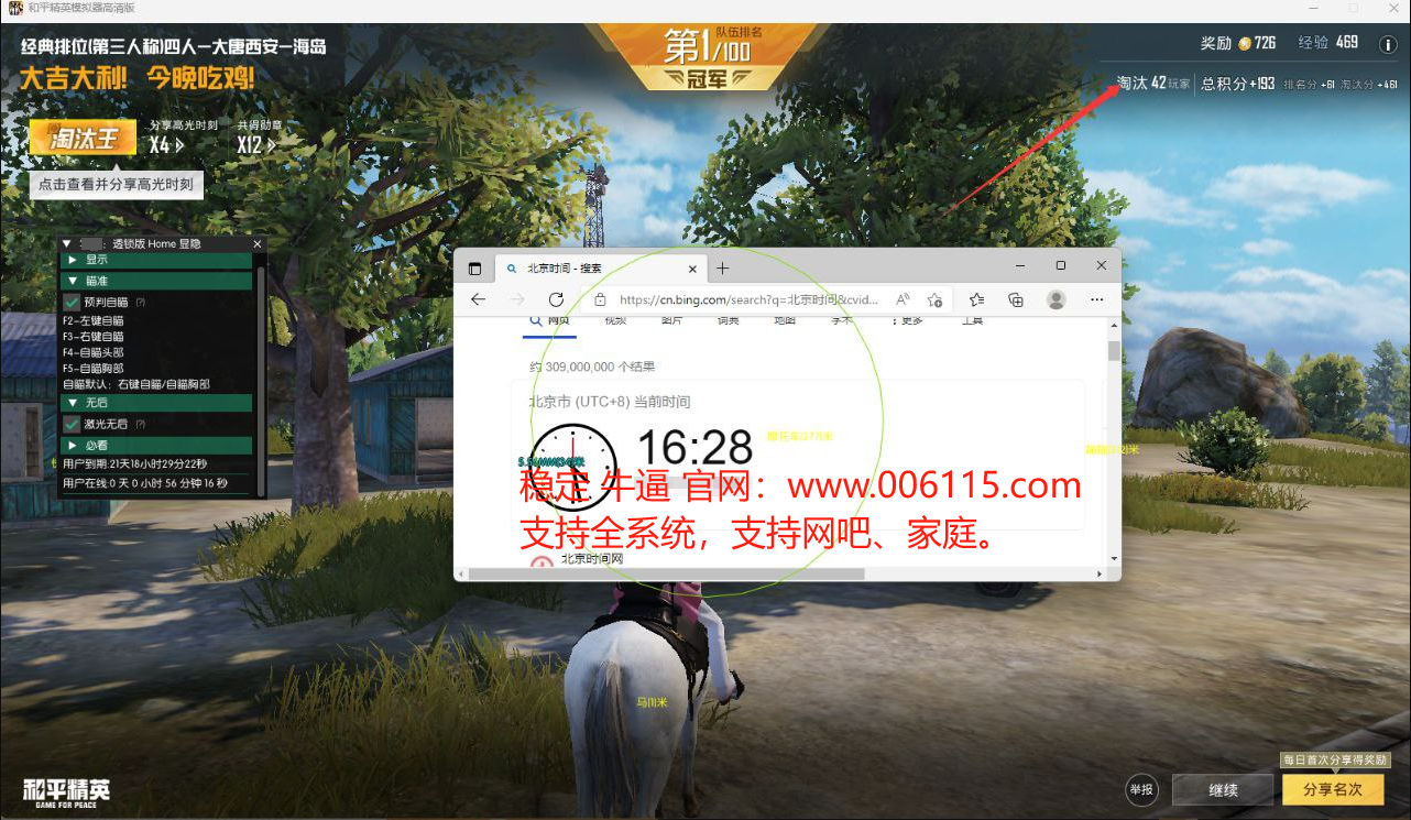 和平精英辅助【蚩尤】