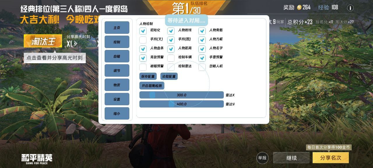 和平精英辅助【蚩尤】