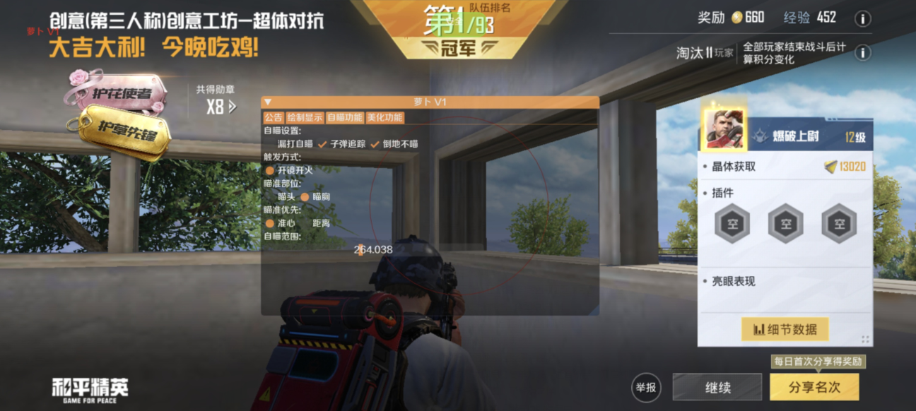【神罚特别版】✅支持所有电脑系统，支持模拟器高清版。人物透视 锁死自瞄 射线方框 物资显示