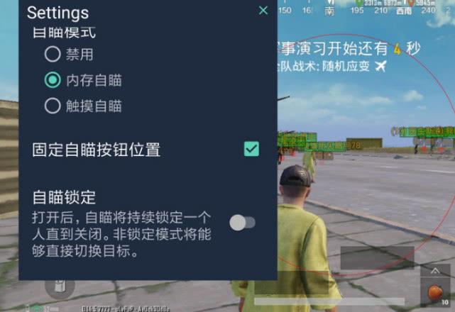 和平精英【CT5】内部辅助外挂
