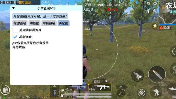 和平精英辅助【巡查员直装V1.0】人物透视 雷达预警 全车美化 枪械美化 人物加速