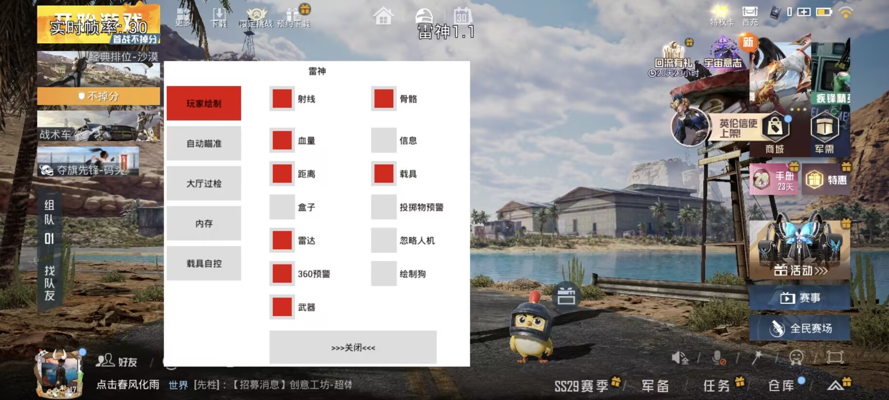 和平精英「火锅」辅助，站长首推